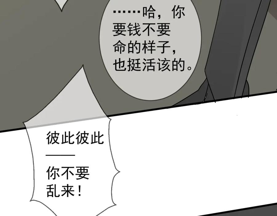 AO！阴险情人 发动反击 第67页
