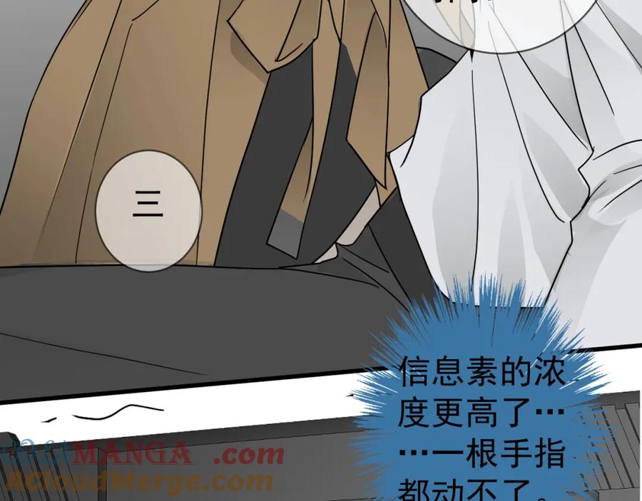 AO！阴险情人 发动反击 第77页