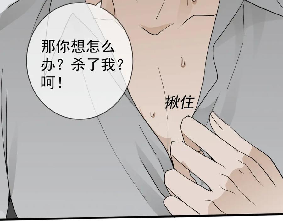 AO！阴险情人 发动反击 第88页
