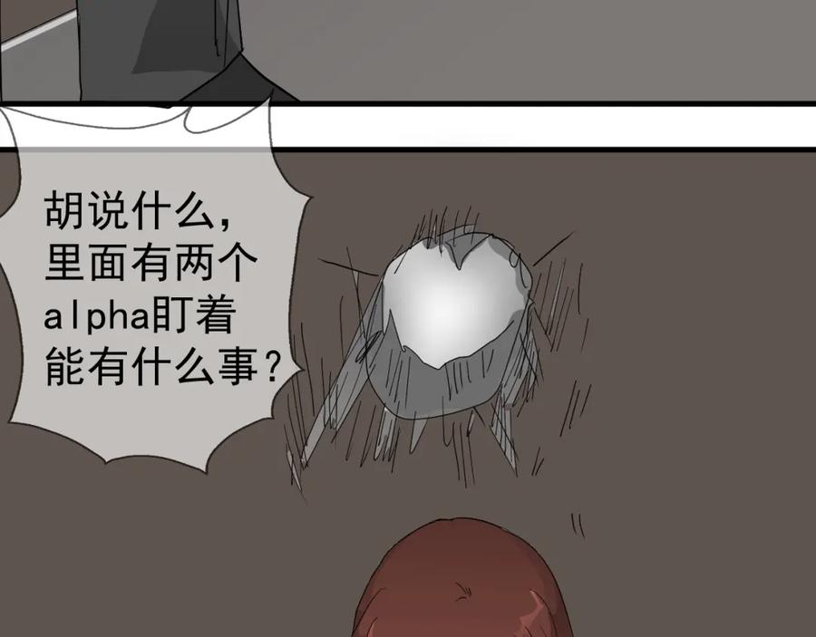AO！阴险情人 发动反击 第106页
