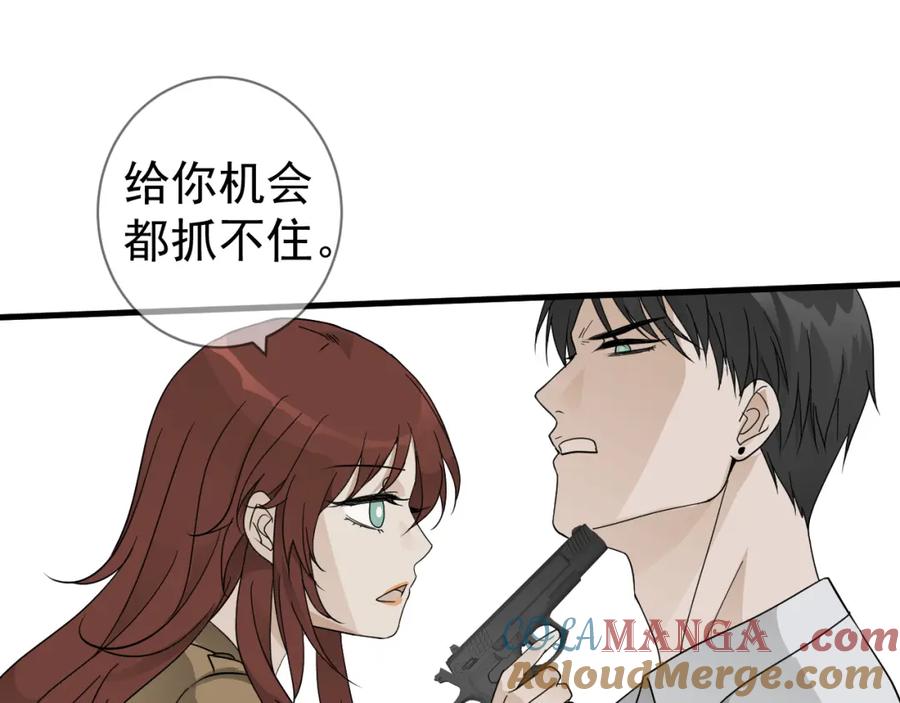 AO！阴险情人 发动反击 第81页