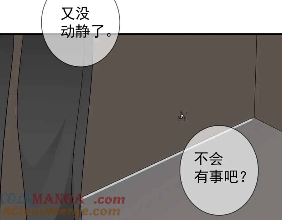 AO！阴险情人 发动反击 第105页