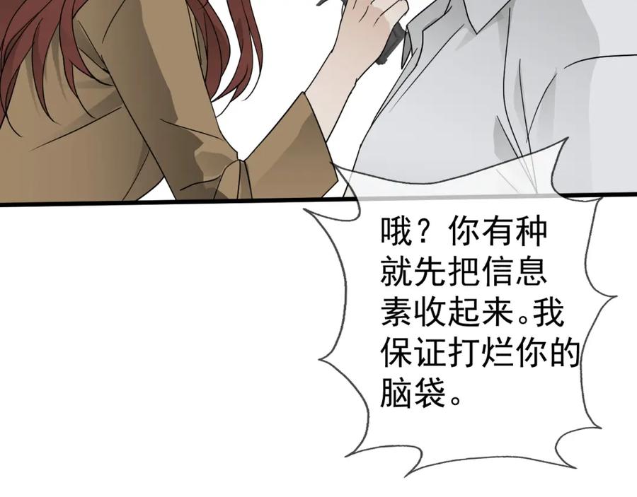 AO！阴险情人 发动反击 第82页