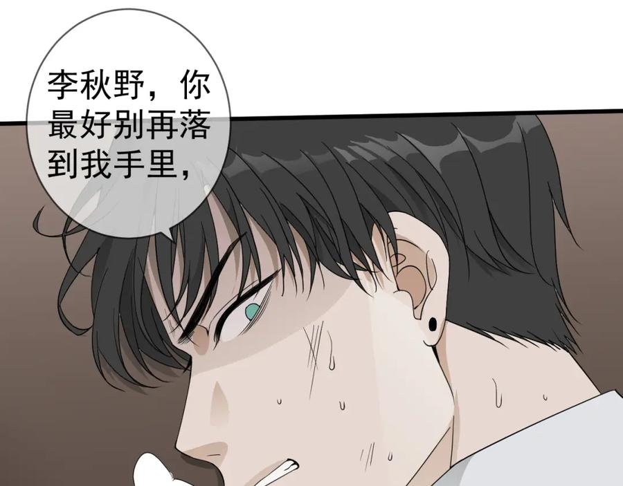 AO！阴险情人 发动反击 第111页