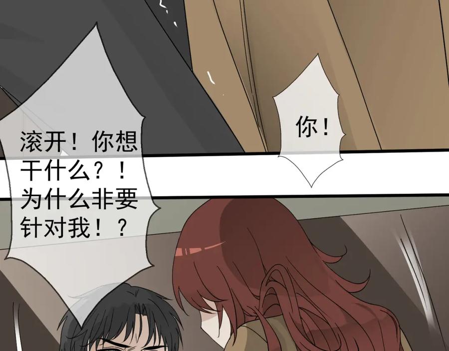 AO！阴险情人 发动反击 第64页