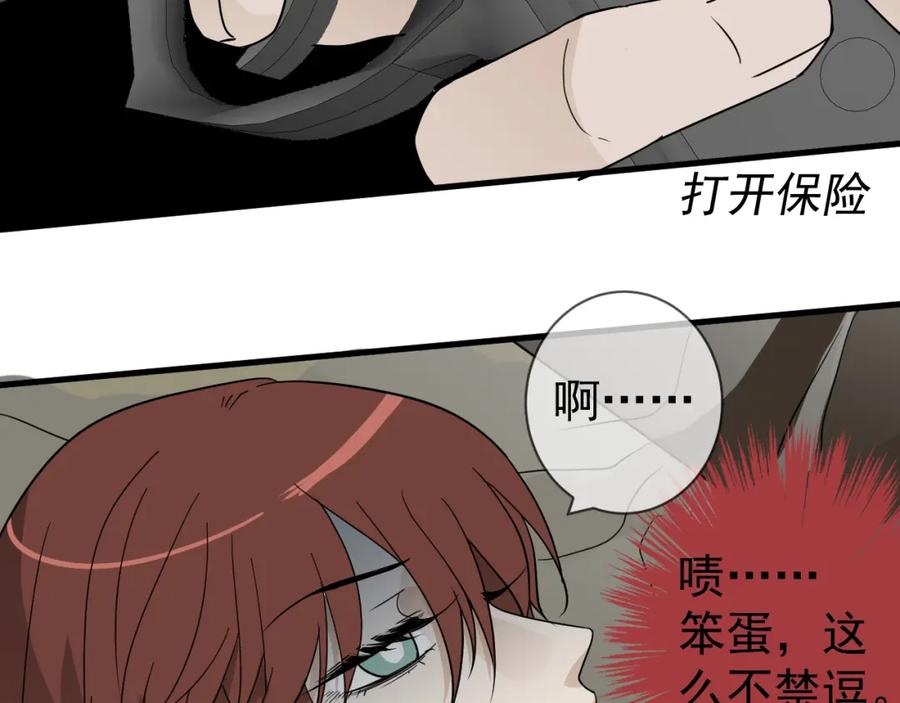 AO！阴险情人 发动反击 第39页