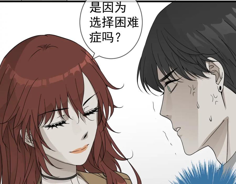 AO！阴险情人 发动反击 第75页