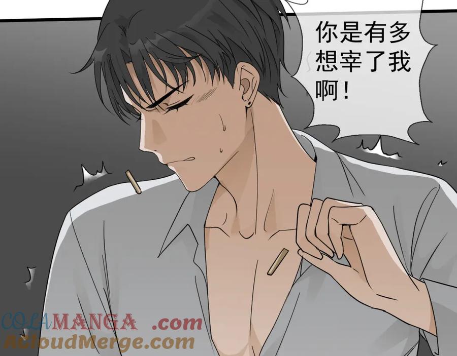 AO！阴险情人 发动反击 第85页