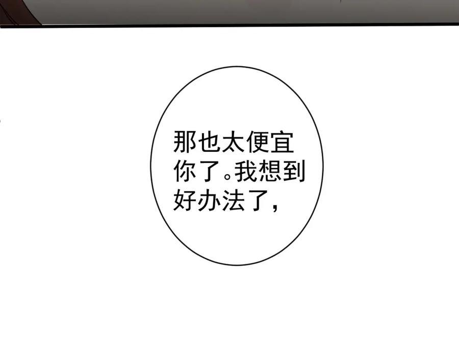 AO！阴险情人 发动反击 第90页
