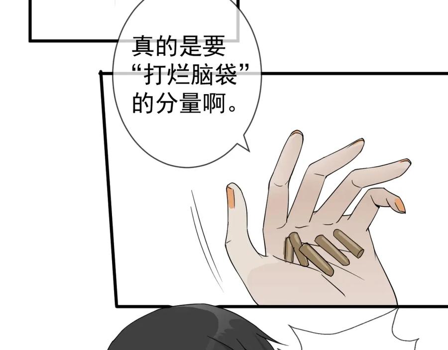AO！阴险情人 发动反击 第84页