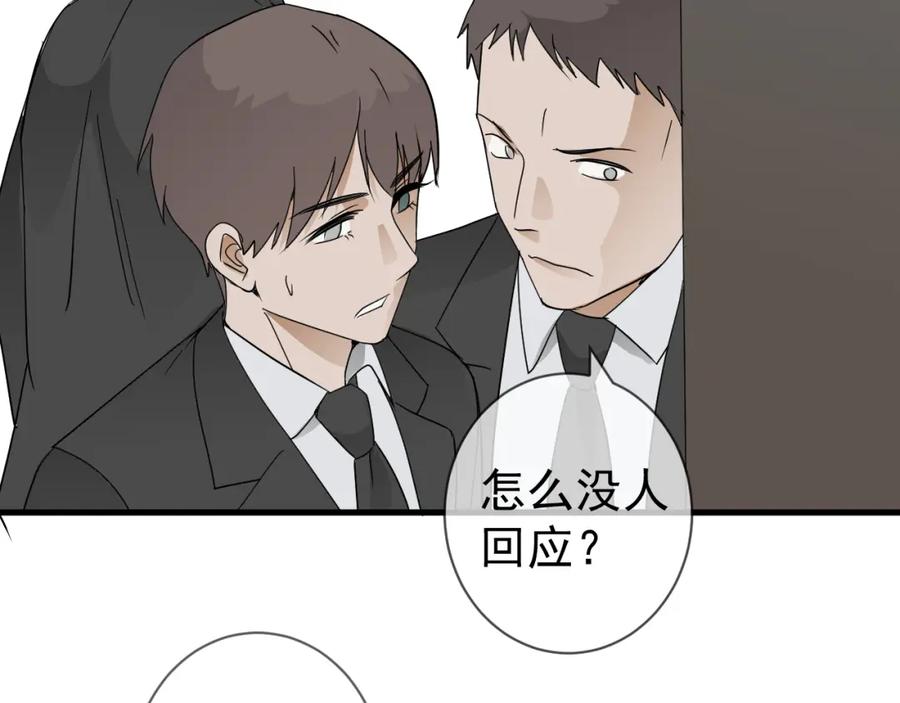 AO！阴险情人 发动反击 第104页