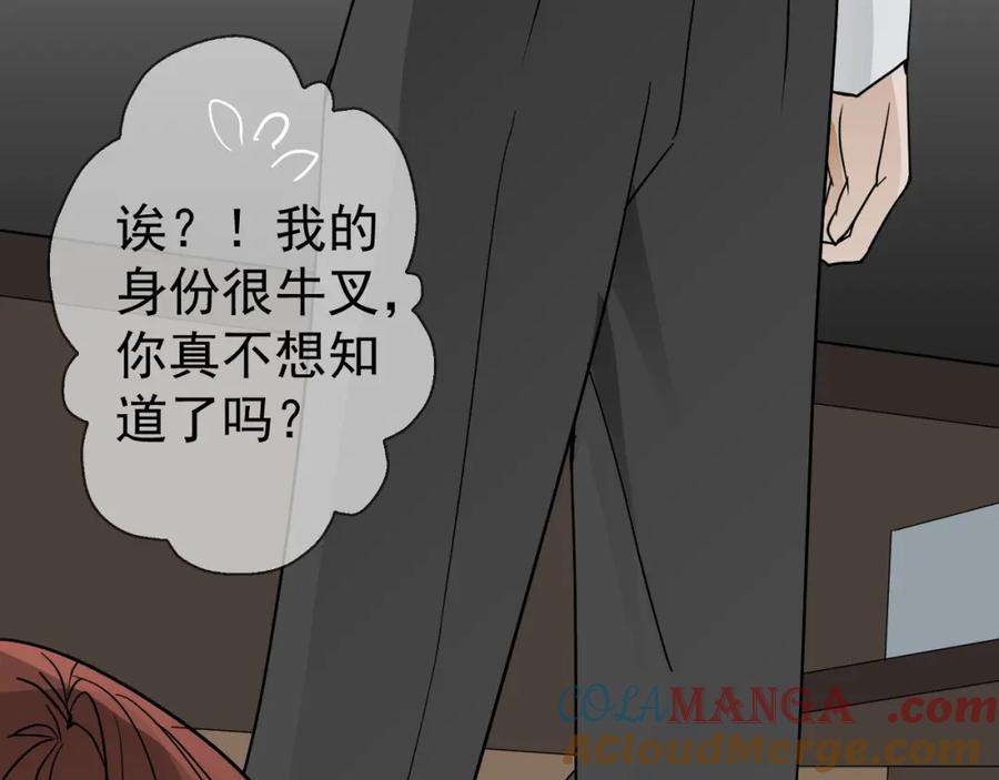 AO！阴险情人 发动反击 第37页