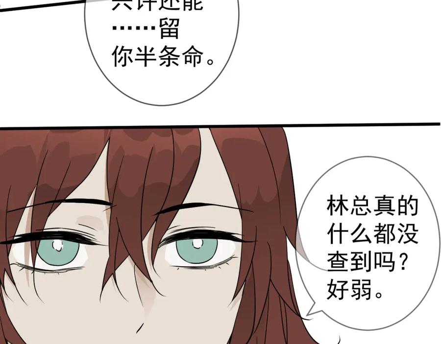 AO！阴险情人 发动反击 第15页