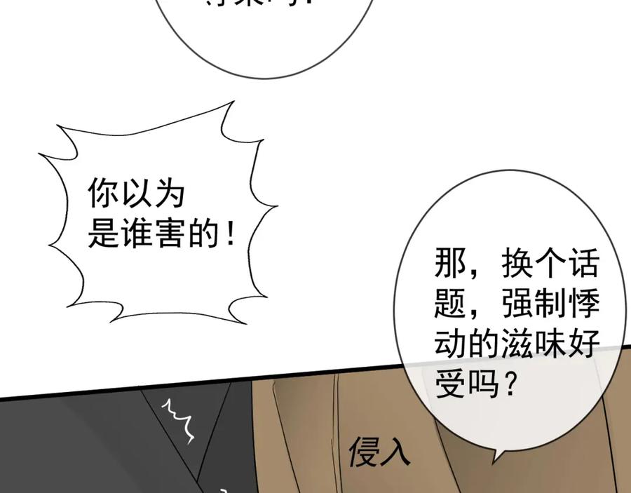 AO！阴险情人 发动反击 第63页