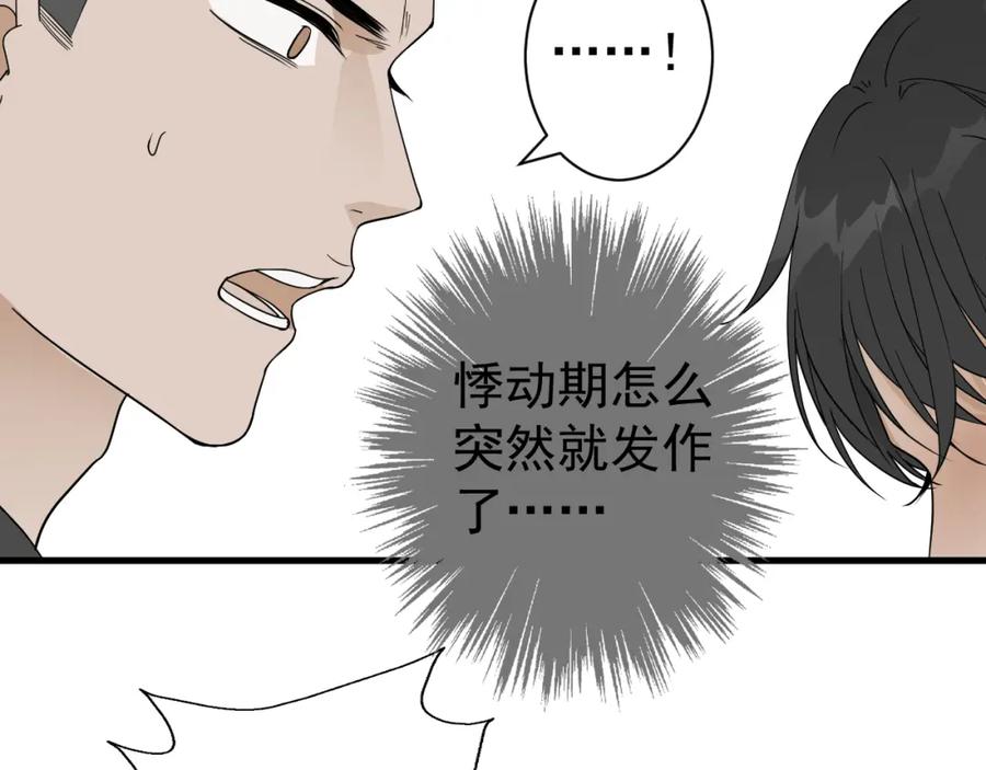 AO！阴险情人 发动反击 第54页