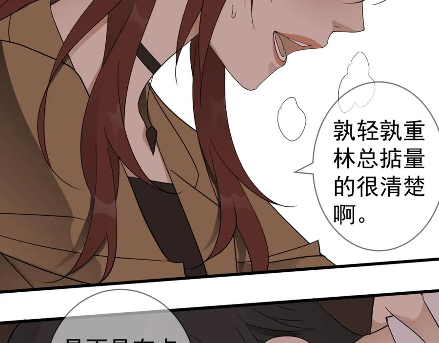 AO！阴险情人 失控 第77页