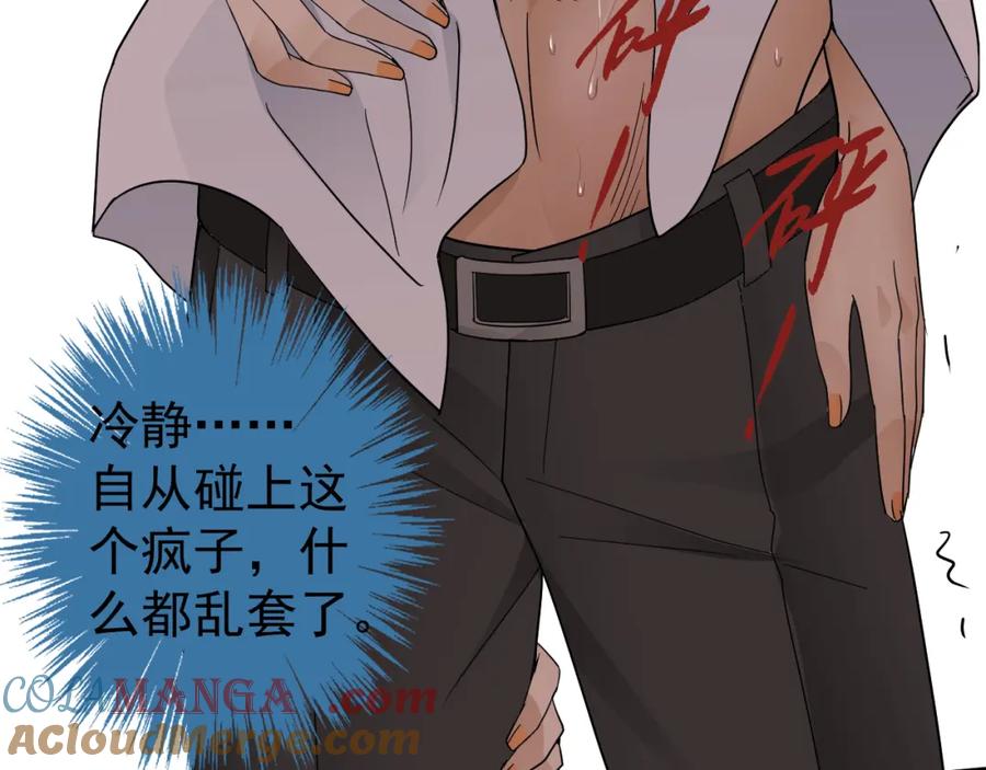 AO！阴险情人 失控 第28页