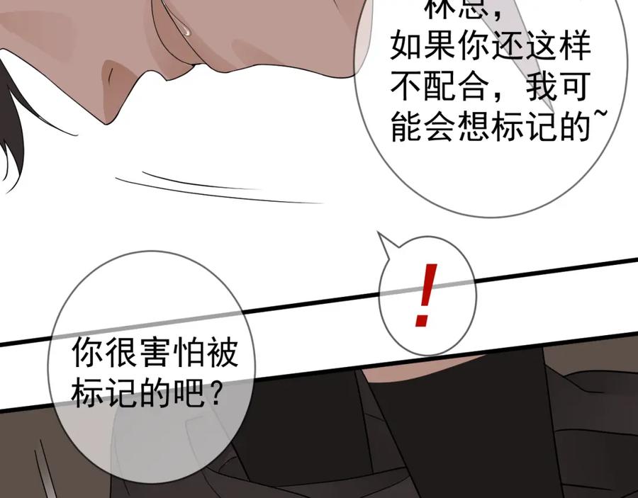 AO！阴险情人 失控 第48页