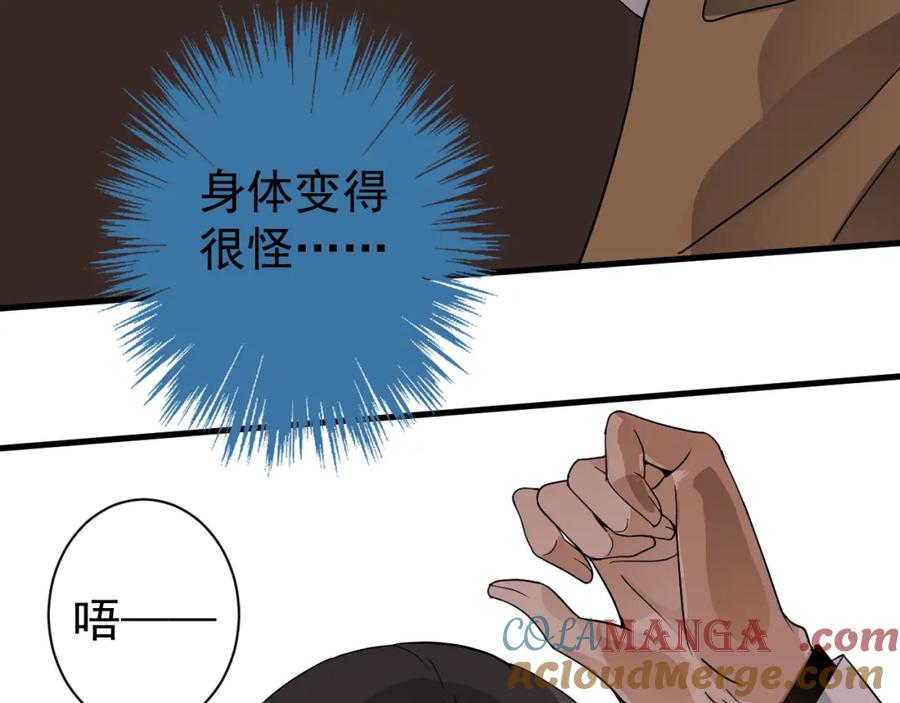 AO！阴险情人 失控 第25页