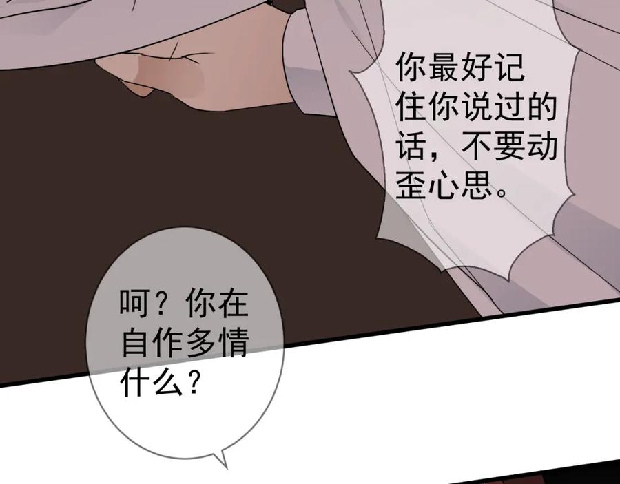 AO！阴险情人 表里 第7页