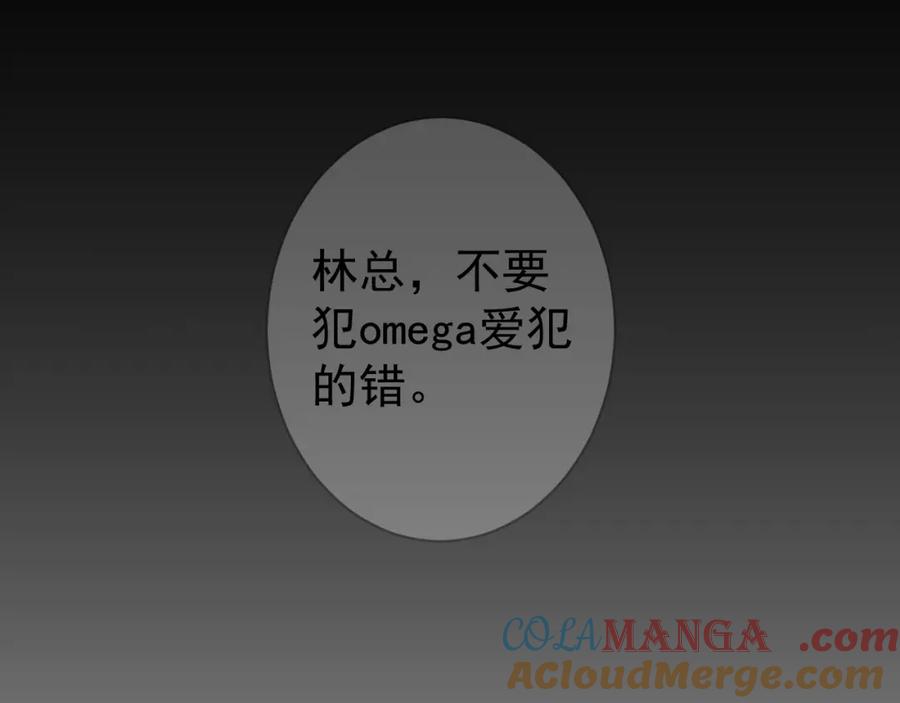 AO！阴险情人 表里 第21页