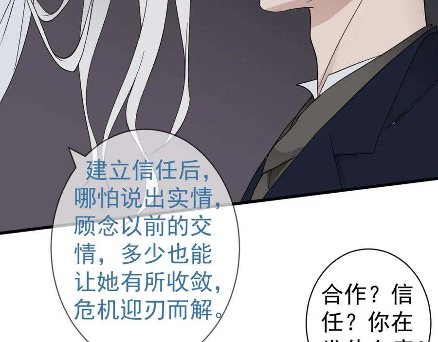 AO！阴险情人 表里 第72页