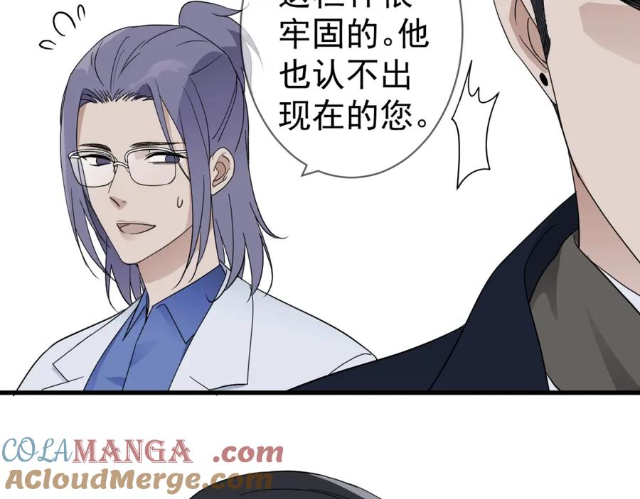 AO！阴险情人 表里 第53页