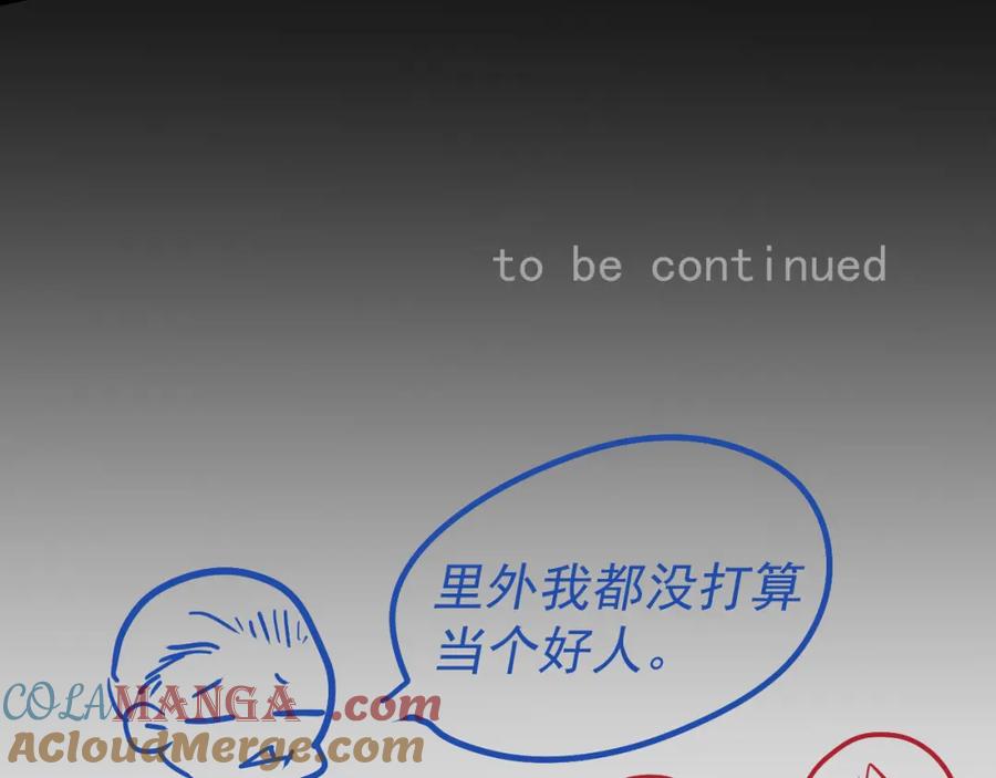 AO！阴险情人 表里 第97页
