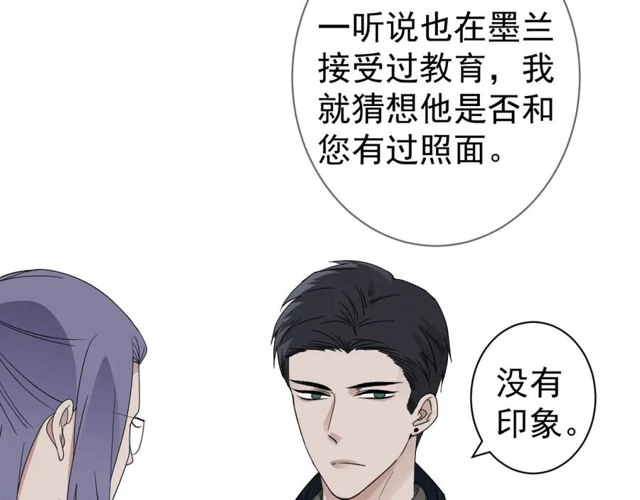 AO！阴险情人 表里 第42页