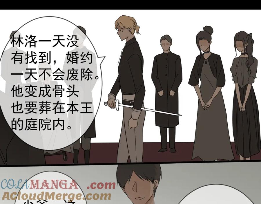 AO！阴险情人 表里 第81页