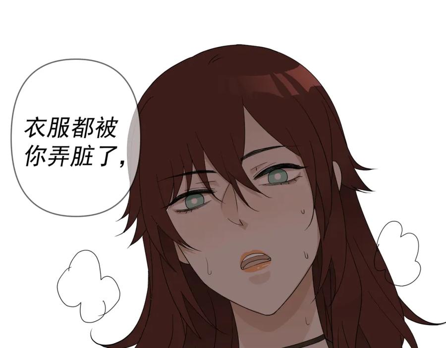 AO！阴险情人 表里 第91页