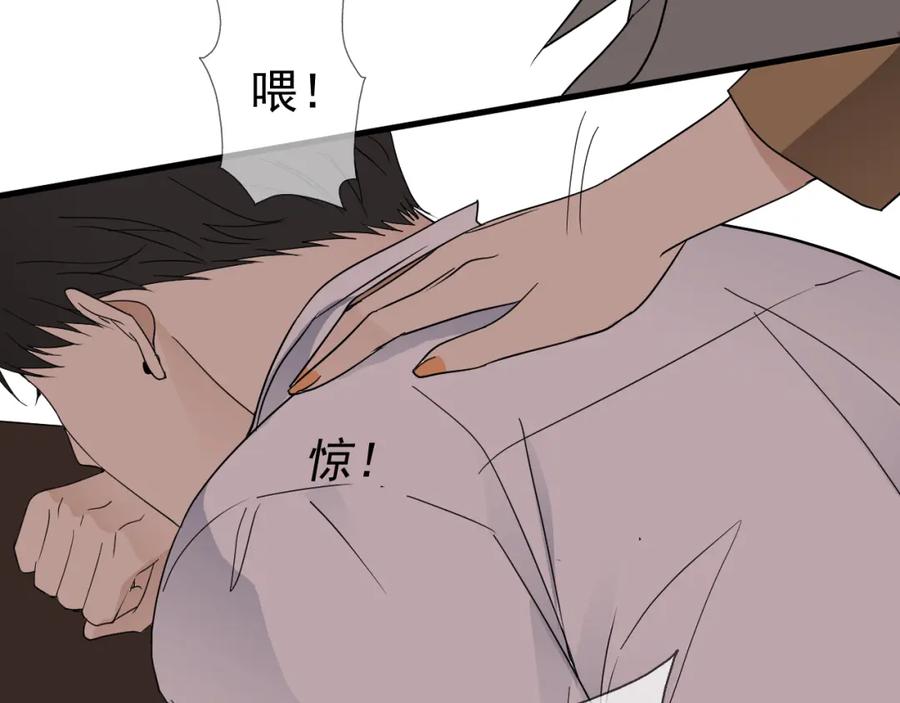 AO！阴险情人 表里 第86页