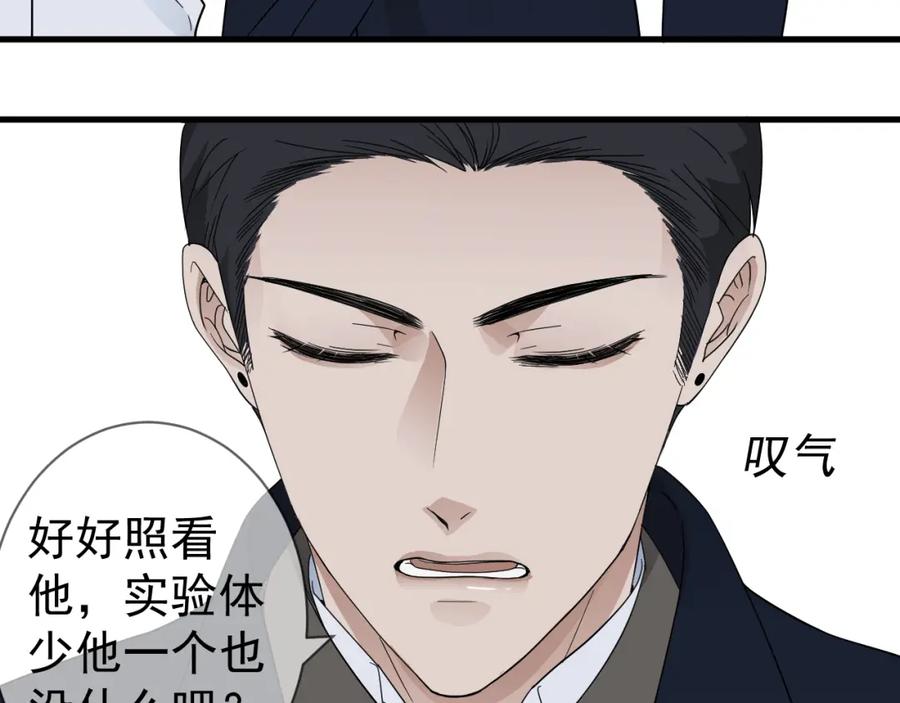 AO！阴险情人 表里 第48页