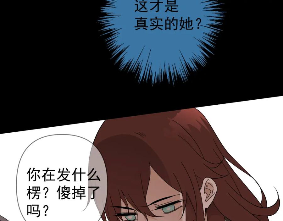 AO！阴险情人 表里 第95页