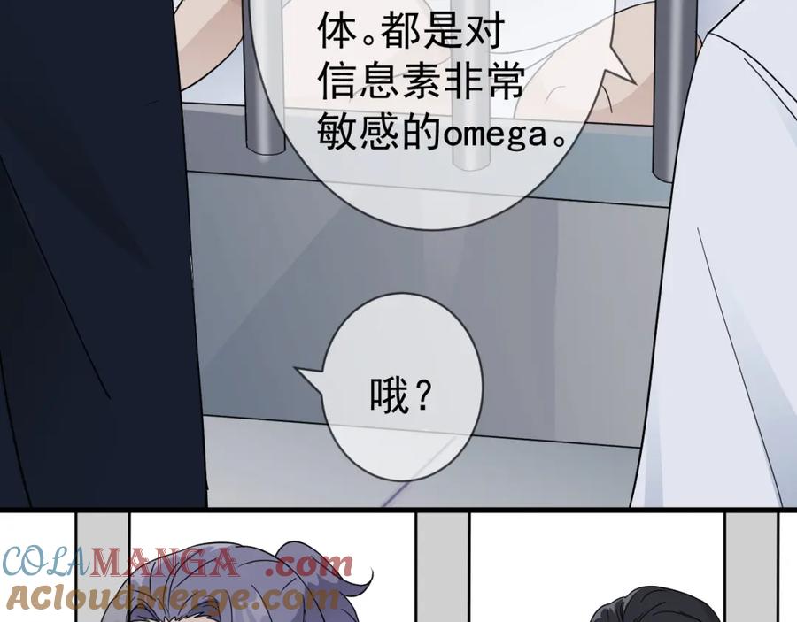 AO！阴险情人 表里 第29页
