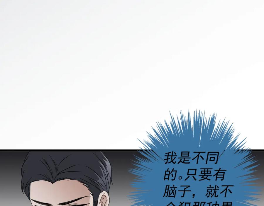 AO！阴险情人 表里 第59页