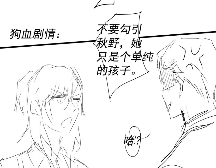 AO！阴险情人 表里 第103页