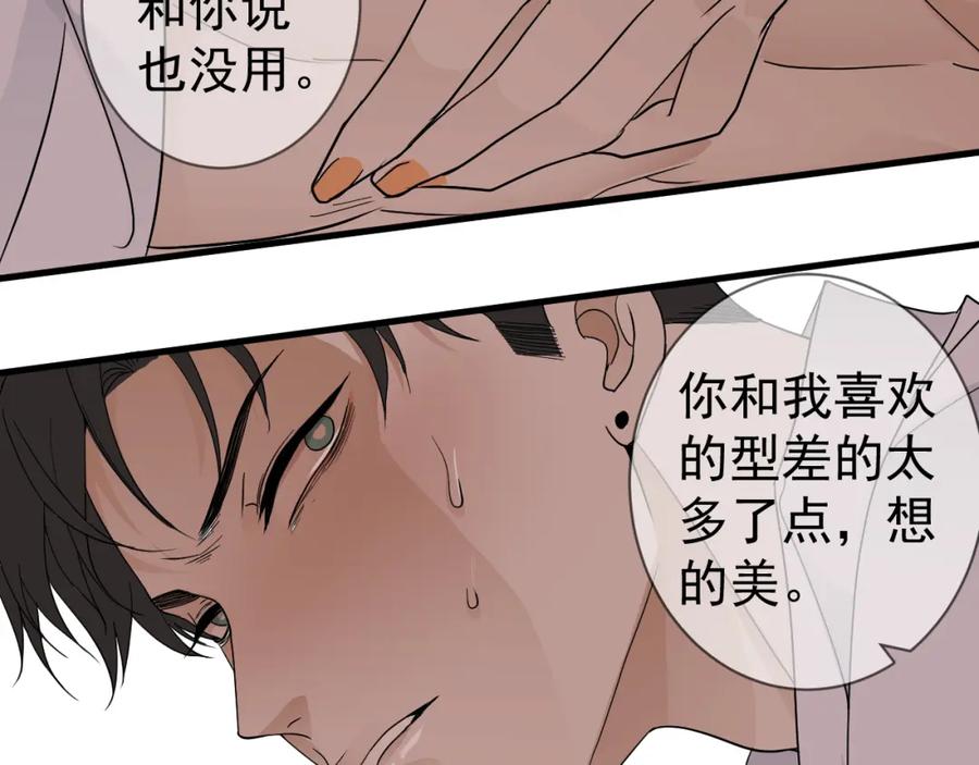 AO！阴险情人 表里 第14页