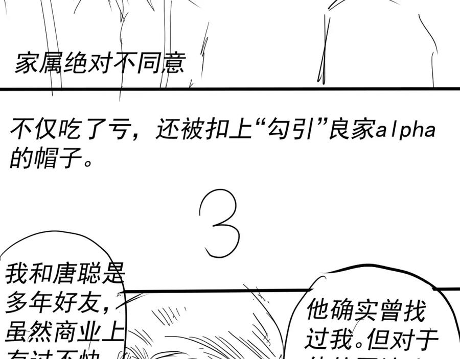 AO！阴险情人 表里 第104页