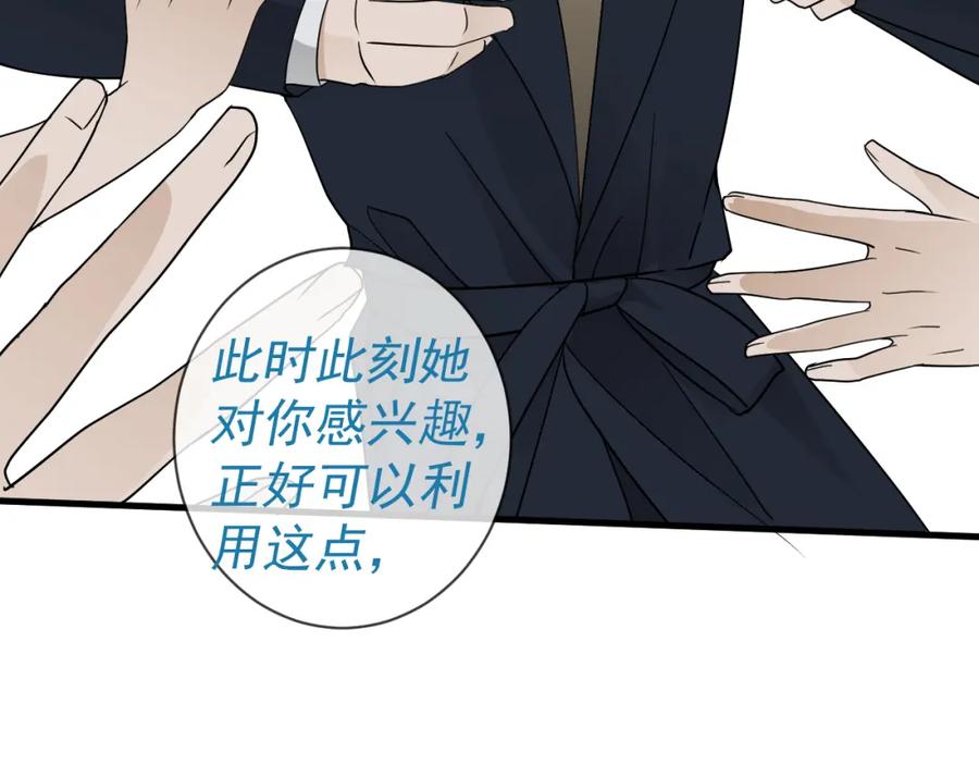 AO！阴险情人 表里 第70页