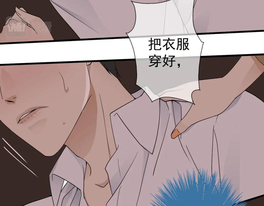 AO！阴险情人 表里 第87页