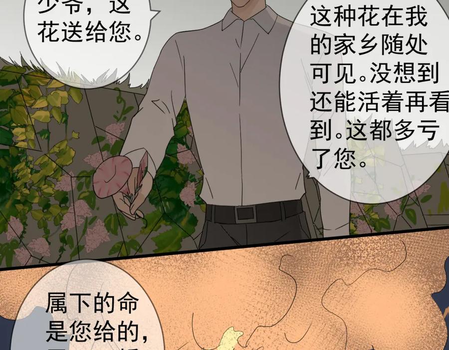 AO！阴险情人 表里 第82页
