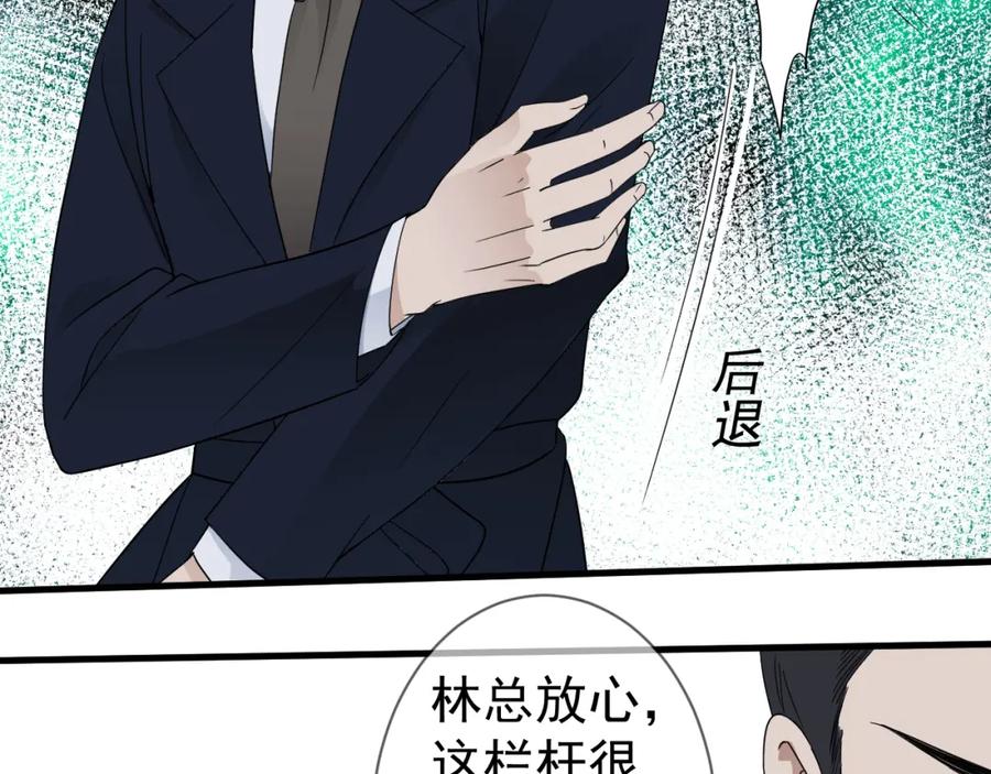 AO！阴险情人 表里 第52页