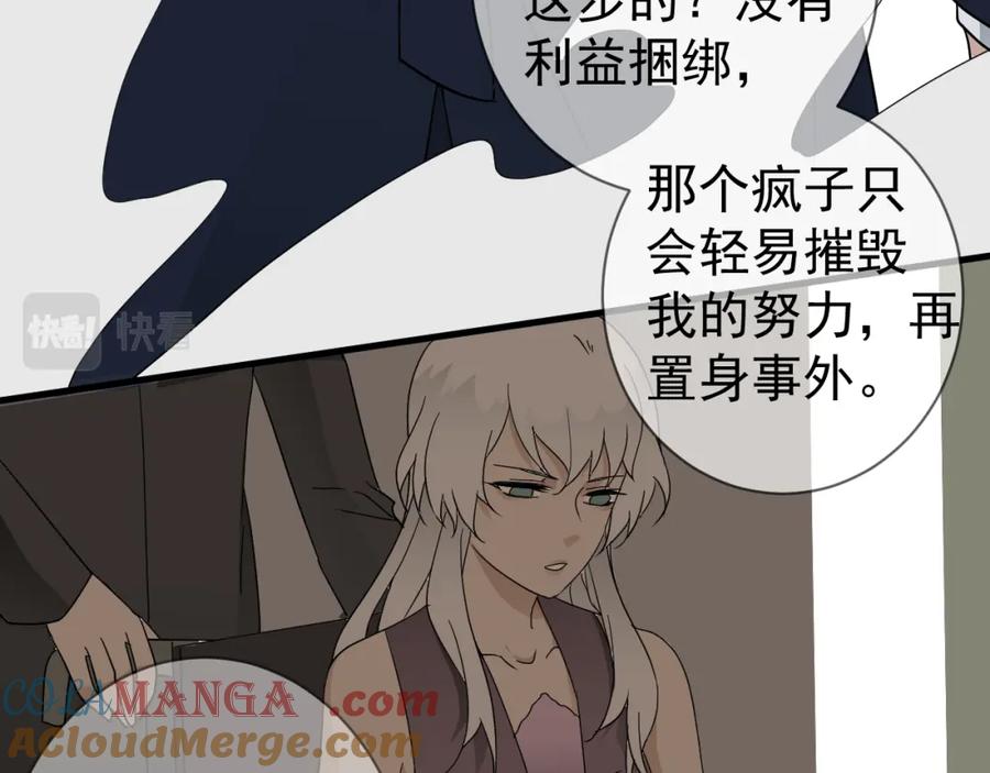 AO！阴险情人 表里 第77页