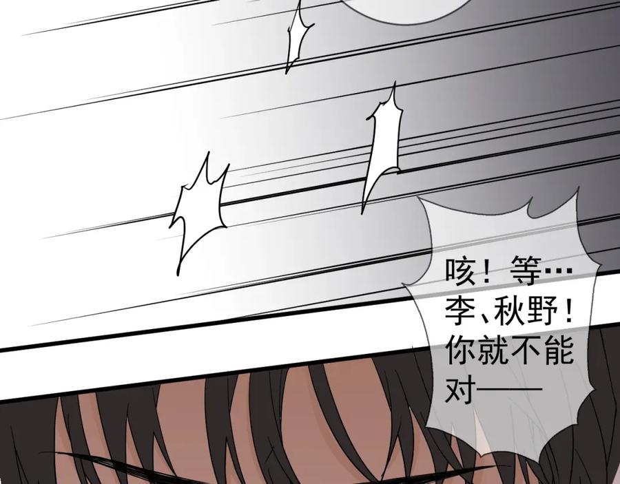 AO！阴险情人 表里 第16页