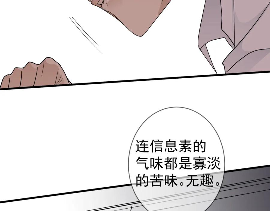 AO！阴险情人 表里 第15页
