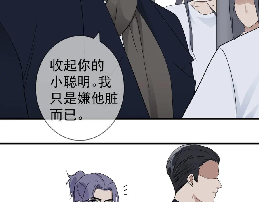AO！阴险情人 表里 第55页