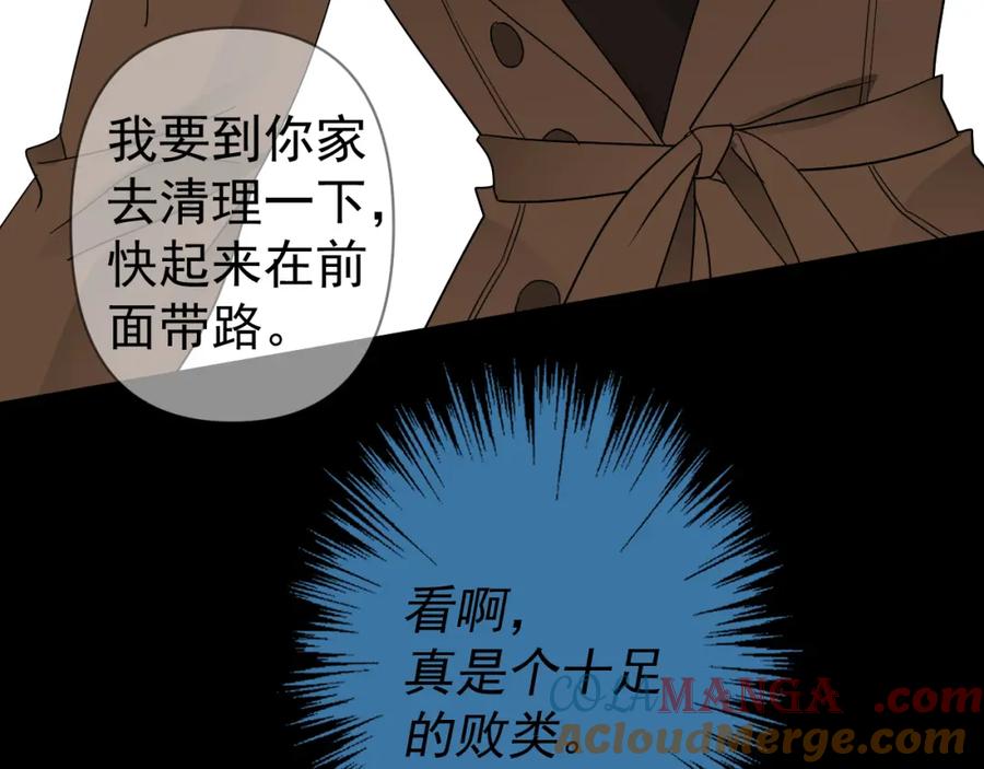 AO！阴险情人 表里 第93页