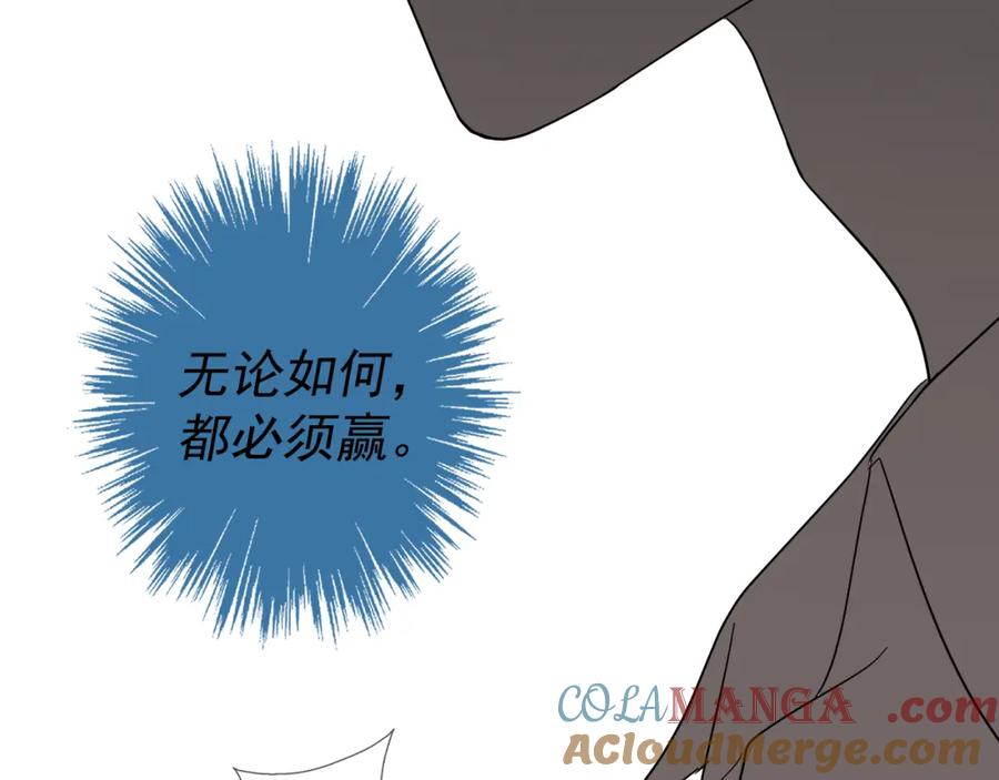 AO！阴险情人 表里 第85页