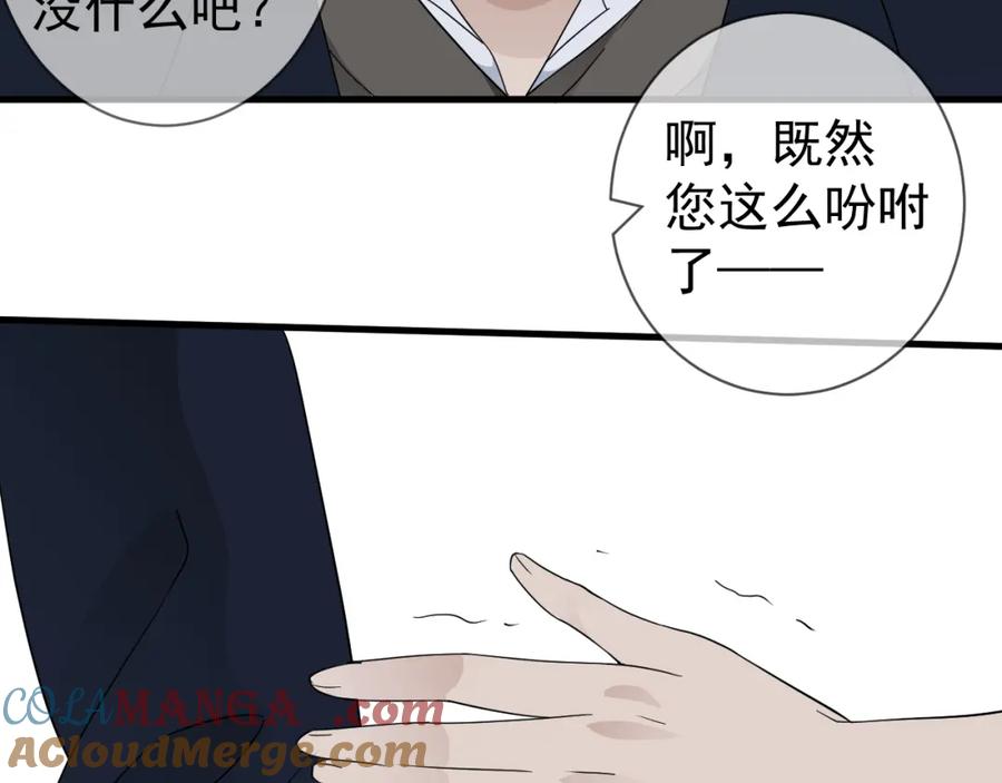 AO！阴险情人 表里 第49页